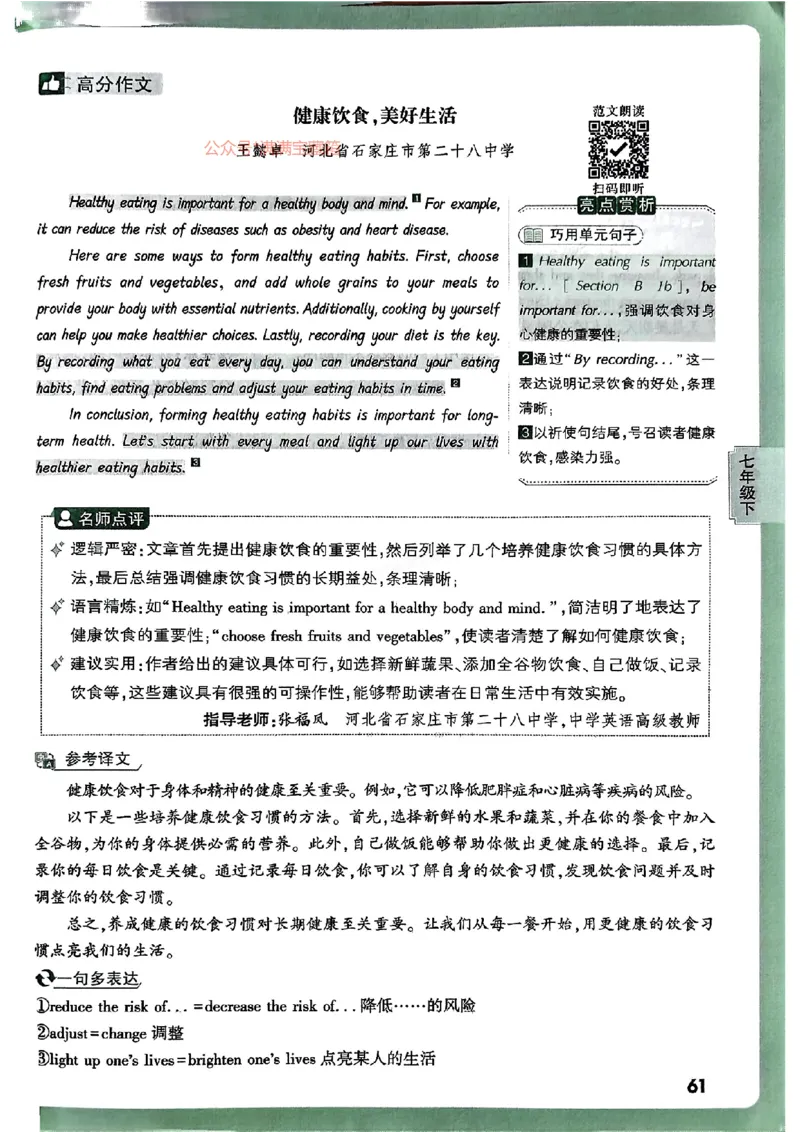 2026万唯名校高分作文英语pdf_2026万唯系列预习复习_2026版初中《万唯》中考名校模考高分作文（语文、英语）_2026版初中《万唯》中考名校高分作文（英语）