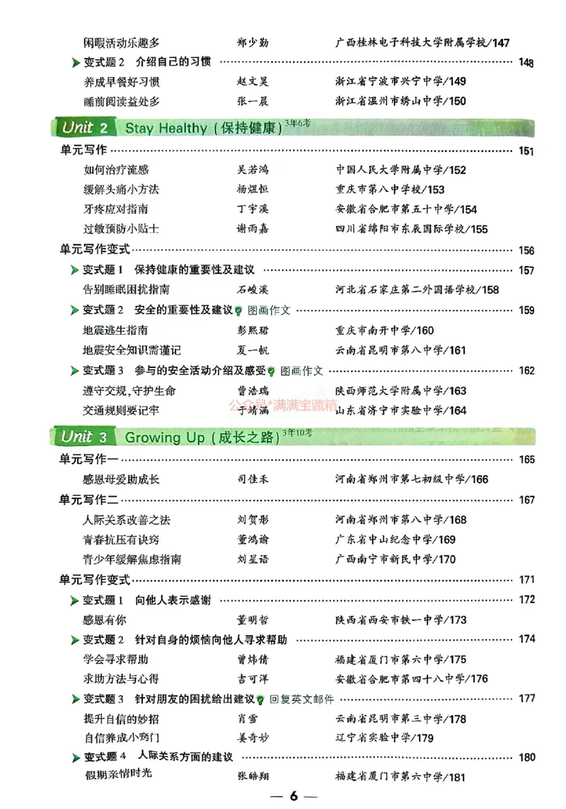 2026万唯名校高分作文英语pdf_2026万唯系列预习复习_2026版初中《万唯》中考名校模考高分作文（语文、英语）_2026版初中《万唯》中考名校高分作文（英语）