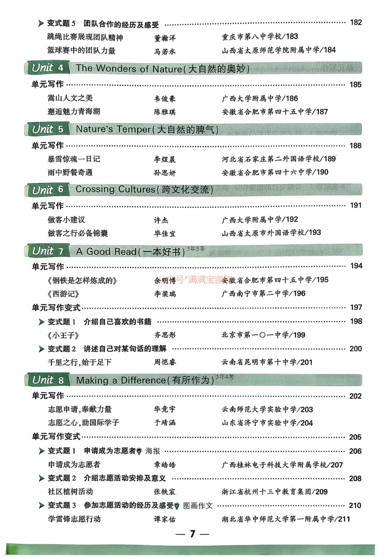 2026万唯名校高分作文英语pdf_2026万唯系列预习复习_2026版初中《万唯》中考名校模考高分作文（语文、英语）_2026版初中《万唯》中考名校高分作文（英语）