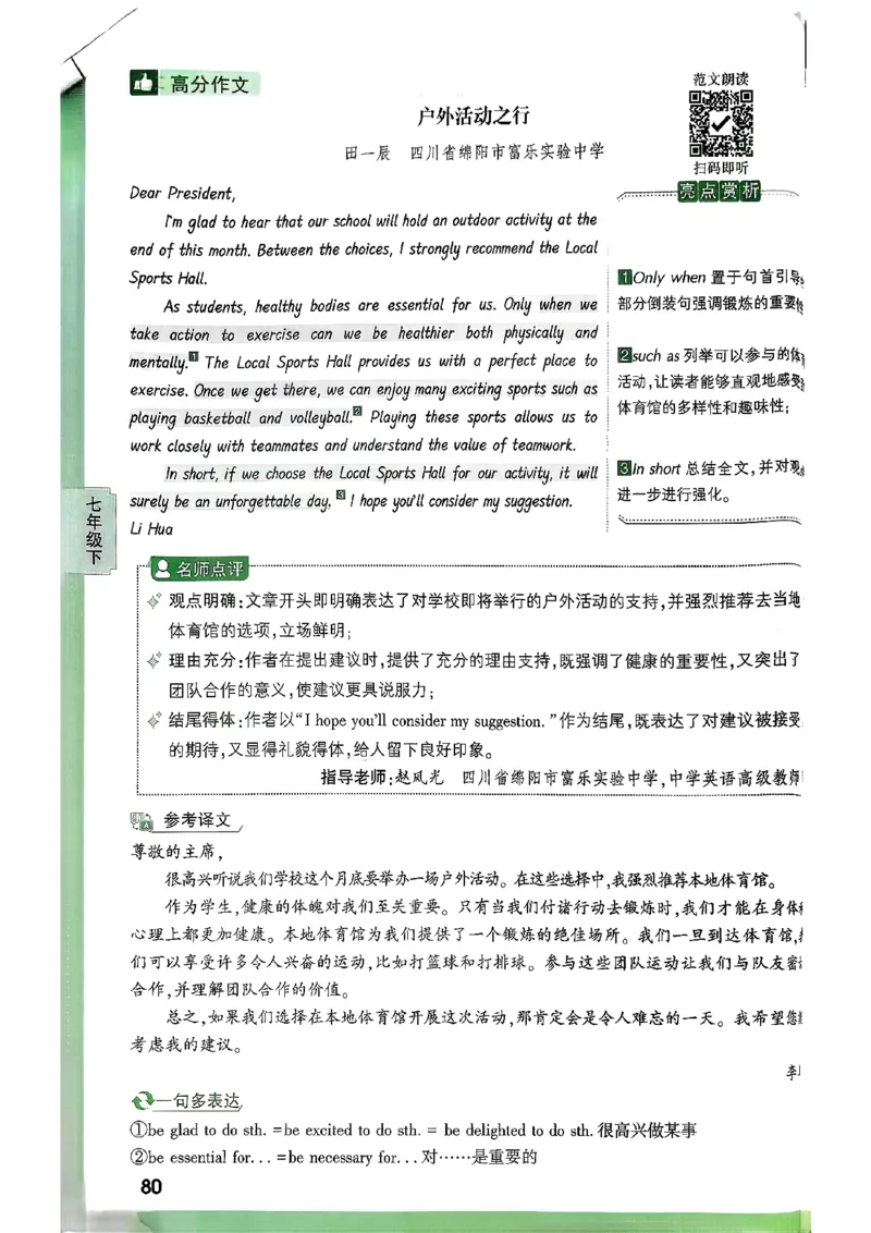 2026万唯名校高分作文英语pdf_2026万唯系列预习复习_2026版初中《万唯》中考名校模考高分作文（语文、英语）_2026版初中《万唯》中考名校高分作文（英语）