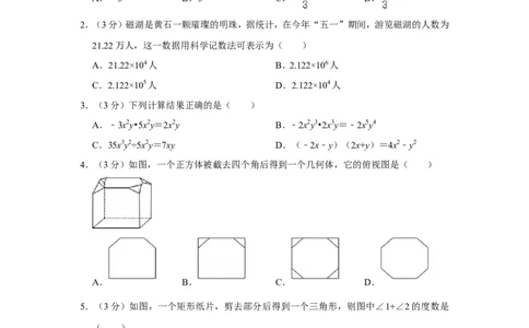 2014年湖北省黄石市中考数学试卷_中考真题_2.数学中考真题2015-2024年_地区卷_湖北省_湖北黄石数学11-21