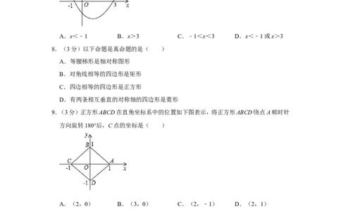 2014年湖北省黄石市中考数学试卷_中考真题_2.数学中考真题2015-2024年_地区卷_湖北省_湖北黄石数学11-21