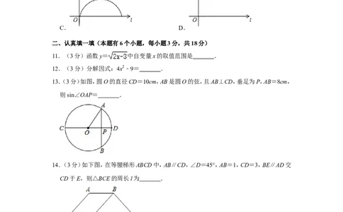 2014年湖北省黄石市中考数学试卷_中考真题_2.数学中考真题2015-2024年_地区卷_湖北省_湖北黄石数学11-21