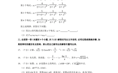 2014年湖北省黄石市中考数学试卷_中考真题_2.数学中考真题2015-2024年_地区卷_湖北省_湖北黄石数学11-21