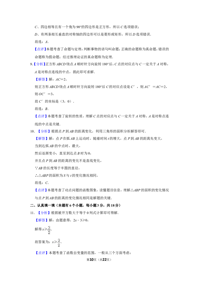 2014年湖北省黄石市中考数学试卷_中考真题_2.数学中考真题2015-2024年_地区卷_湖北省_湖北黄石数学11-21