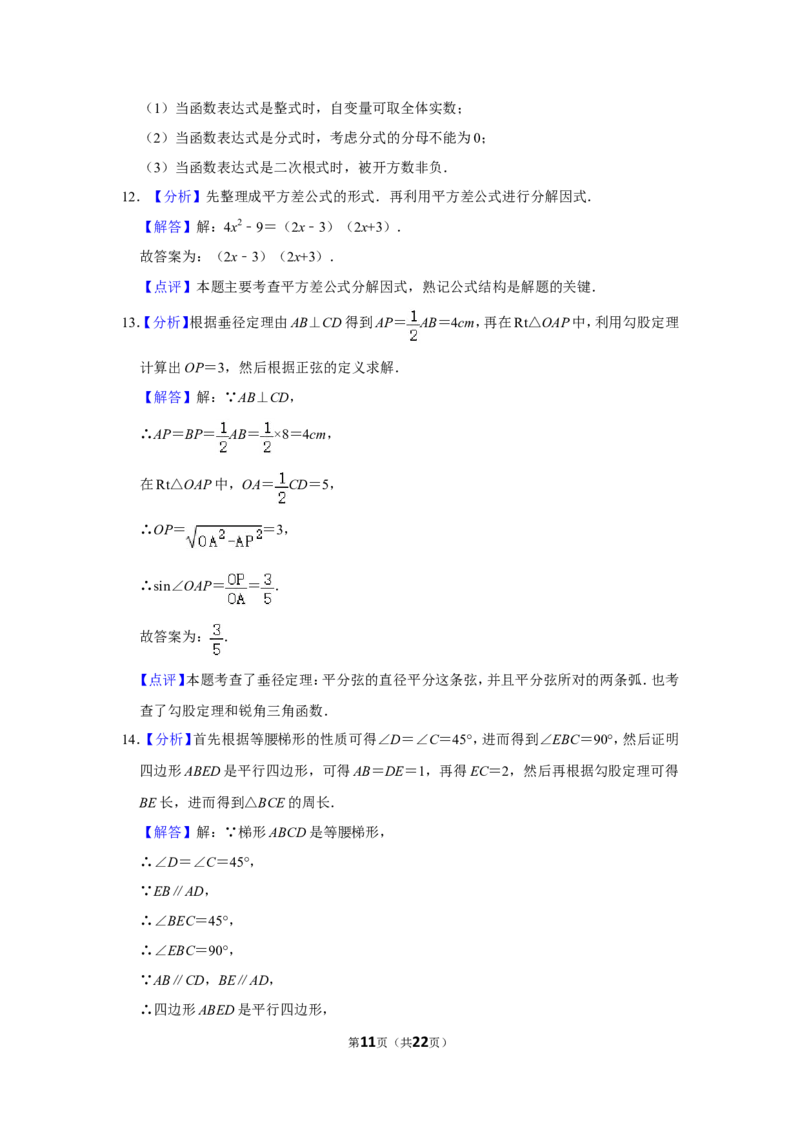 2014年湖北省黄石市中考数学试卷_中考真题_2.数学中考真题2015-2024年_地区卷_湖北省_湖北黄石数学11-21