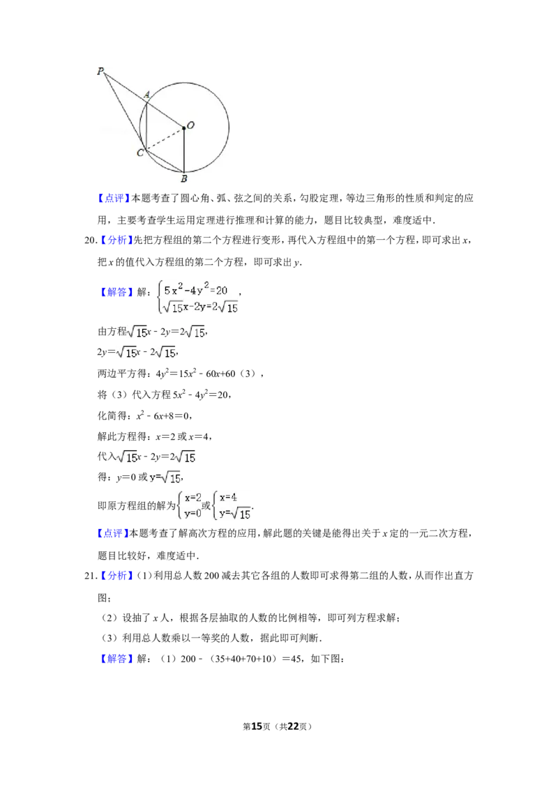2014年湖北省黄石市中考数学试卷_中考真题_2.数学中考真题2015-2024年_地区卷_湖北省_湖北黄石数学11-21