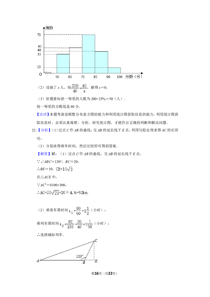2014年湖北省黄石市中考数学试卷_中考真题_2.数学中考真题2015-2024年_地区卷_湖北省_湖北黄石数学11-21