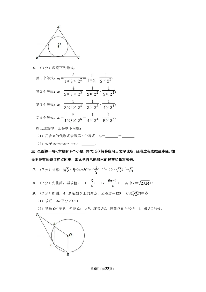 2014年湖北省黄石市中考数学试卷_中考真题_2.数学中考真题2015-2024年_地区卷_湖北省_湖北黄石数学11-21