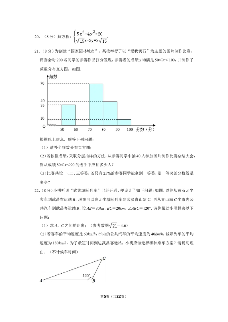 2014年湖北省黄石市中考数学试卷_中考真题_2.数学中考真题2015-2024年_地区卷_湖北省_湖北黄石数学11-21