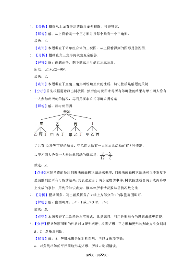 2014年湖北省黄石市中考数学试卷_中考真题_2.数学中考真题2015-2024年_地区卷_湖北省_湖北黄石数学11-21