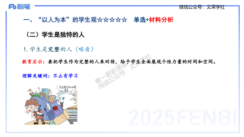 中学科目一理论精讲2&mdash;&mdash;艺楠_4-教培资料-26年最新资料-同步更新_初中高中教资_2025下中学教资笔试_012025下系统课-综合素质（科一网课完结）_二、理论精讲_讲义
