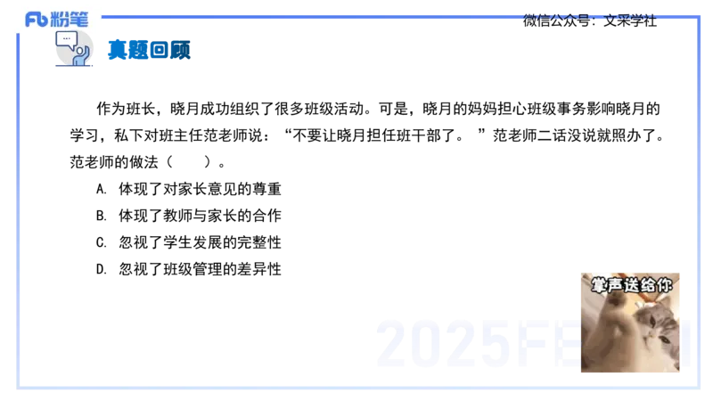 中学科目一理论精讲2&mdash;&mdash;艺楠_4-教培资料-26年最新资料-同步更新_初中高中教资_2025下中学教资笔试_012025下系统课-综合素质（科一网课完结）_二、理论精讲_讲义