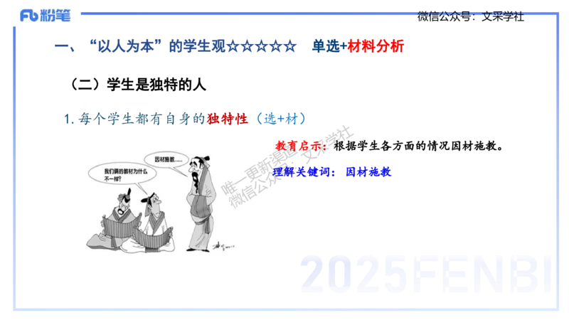 中学科目一理论精讲2&mdash;&mdash;艺楠_4-教培资料-26年最新资料-同步更新_初中高中教资_2025下中学教资笔试_012025下系统课-综合素质（科一网课完结）_二、理论精讲_讲义