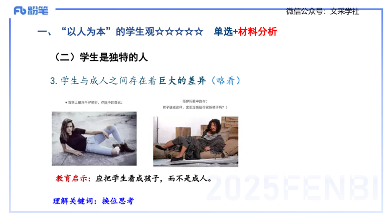 中学科目一理论精讲2&mdash;&mdash;艺楠_4-教培资料-26年最新资料-同步更新_初中高中教资_2025下中学教资笔试_012025下系统课-综合素质（科一网课完结）_二、理论精讲_讲义