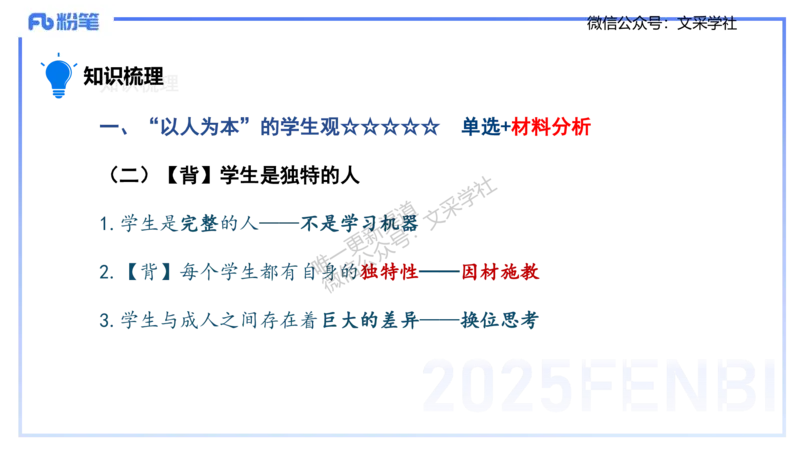 中学科目一理论精讲2&mdash;&mdash;艺楠_4-教培资料-26年最新资料-同步更新_初中高中教资_2025下中学教资笔试_012025下系统课-综合素质（科一网课完结）_二、理论精讲_讲义