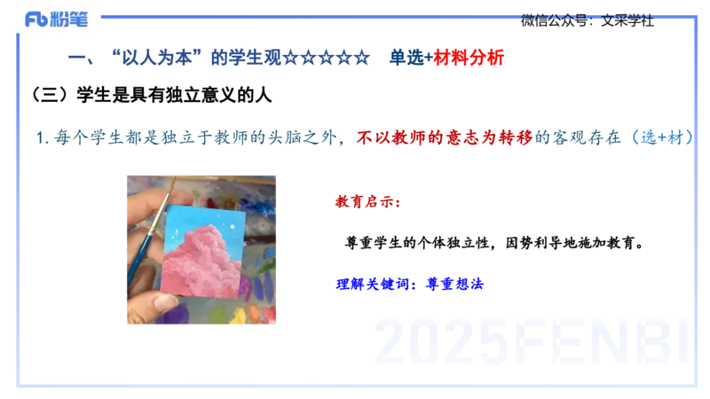 中学科目一理论精讲2&mdash;&mdash;艺楠_4-教培资料-26年最新资料-同步更新_初中高中教资_2025下中学教资笔试_012025下系统课-综合素质（科一网课完结）_二、理论精讲_讲义