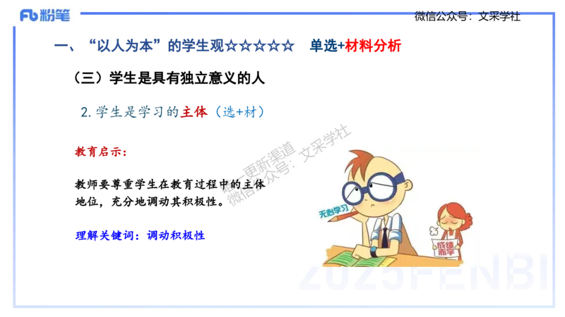 中学科目一理论精讲2&mdash;&mdash;艺楠_4-教培资料-26年最新资料-同步更新_初中高中教资_2025下中学教资笔试_012025下系统课-综合素质（科一网课完结）_二、理论精讲_讲义