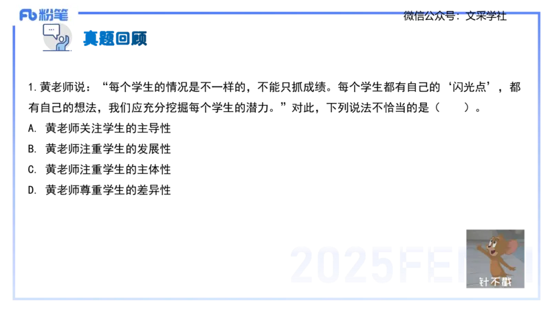 中学科目一理论精讲2&mdash;&mdash;艺楠_4-教培资料-26年最新资料-同步更新_初中高中教资_2025下中学教资笔试_012025下系统课-综合素质（科一网课完结）_二、理论精讲_讲义