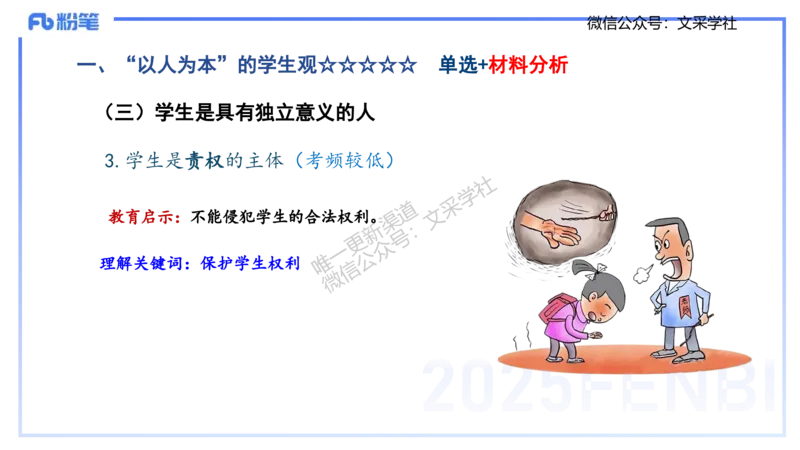 中学科目一理论精讲2&mdash;&mdash;艺楠_4-教培资料-26年最新资料-同步更新_初中高中教资_2025下中学教资笔试_012025下系统课-综合素质（科一网课完结）_二、理论精讲_讲义