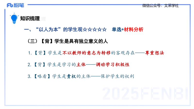 中学科目一理论精讲2&mdash;&mdash;艺楠_4-教培资料-26年最新资料-同步更新_初中高中教资_2025下中学教资笔试_012025下系统课-综合素质（科一网课完结）_二、理论精讲_讲义