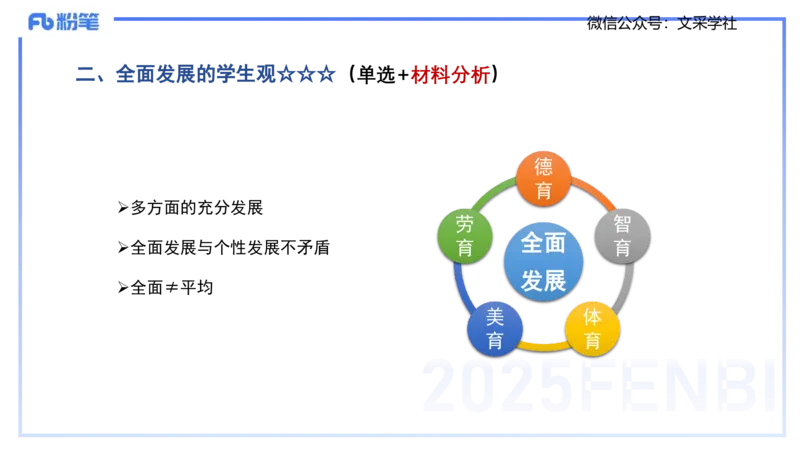 中学科目一理论精讲2&mdash;&mdash;艺楠_4-教培资料-26年最新资料-同步更新_初中高中教资_2025下中学教资笔试_012025下系统课-综合素质（科一网课完结）_二、理论精讲_讲义