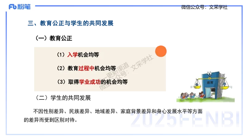 中学科目一理论精讲2&mdash;&mdash;艺楠_4-教培资料-26年最新资料-同步更新_初中高中教资_2025下中学教资笔试_012025下系统课-综合素质（科一网课完结）_二、理论精讲_讲义