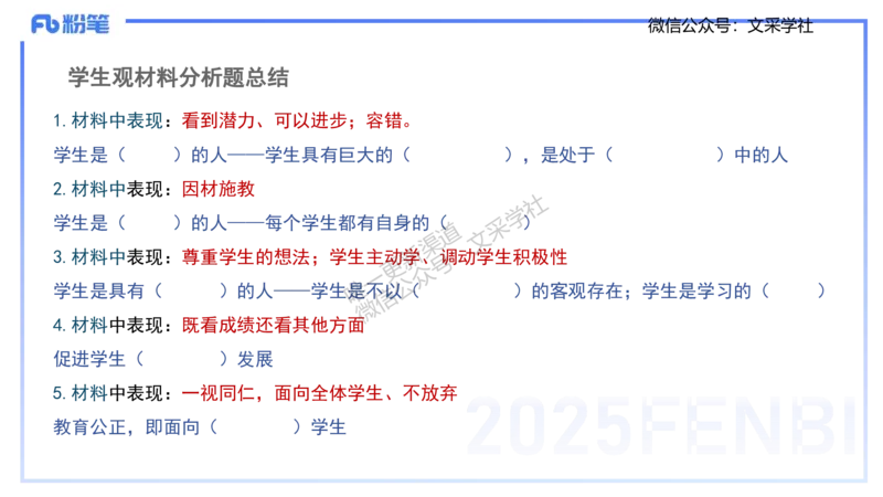 中学科目一理论精讲2&mdash;&mdash;艺楠_4-教培资料-26年最新资料-同步更新_初中高中教资_2025下中学教资笔试_012025下系统课-综合素质（科一网课完结）_二、理论精讲_讲义