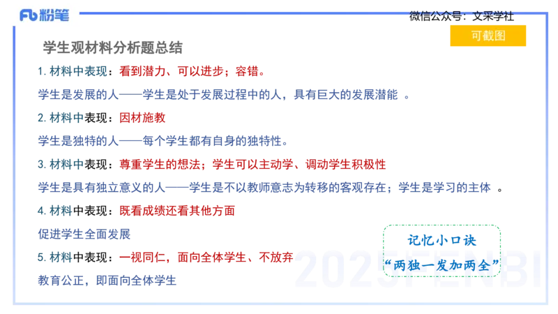 中学科目一理论精讲2&mdash;&mdash;艺楠_4-教培资料-26年最新资料-同步更新_初中高中教资_2025下中学教资笔试_012025下系统课-综合素质（科一网课完结）_二、理论精讲_讲义