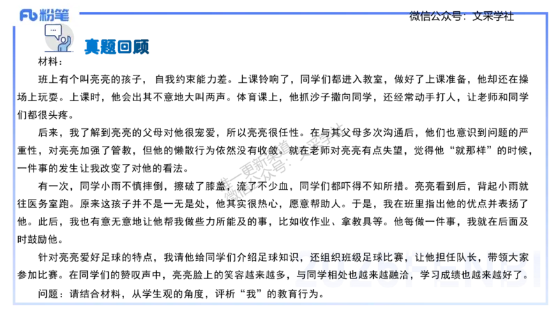 中学科目一理论精讲2&mdash;&mdash;艺楠_4-教培资料-26年最新资料-同步更新_初中高中教资_2025下中学教资笔试_012025下系统课-综合素质（科一网课完结）_二、理论精讲_讲义