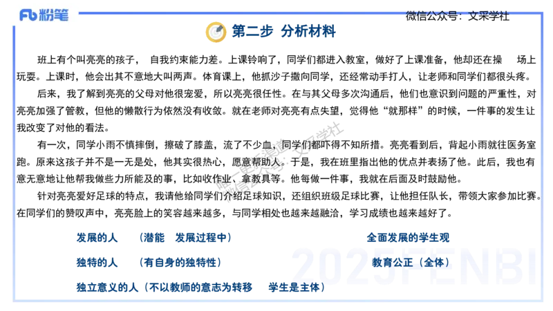 中学科目一理论精讲2&mdash;&mdash;艺楠_4-教培资料-26年最新资料-同步更新_初中高中教资_2025下中学教资笔试_012025下系统课-综合素质（科一网课完结）_二、理论精讲_讲义