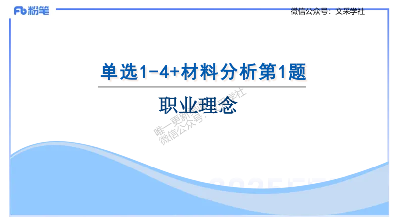 中学科目一理论精讲2&mdash;&mdash;艺楠_4-教培资料-26年最新资料-同步更新_初中高中教资_2025下中学教资笔试_012025下系统课-综合素质（科一网课完结）_二、理论精讲_讲义