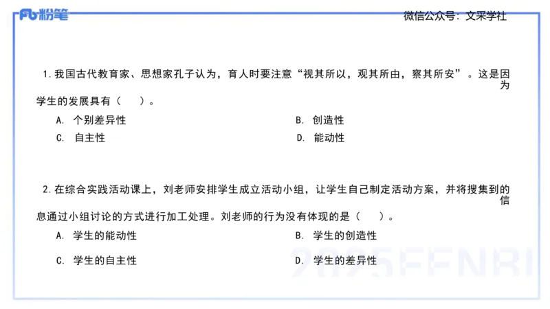 中学科目一理论精讲2&mdash;&mdash;艺楠_4-教培资料-26年最新资料-同步更新_初中高中教资_2025下中学教资笔试_012025下系统课-综合素质（科一网课完结）_二、理论精讲_讲义