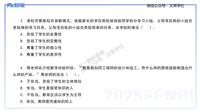 中学科目一理论精讲2&mdash;&mdash;艺楠_4-教培资料-26年最新资料-同步更新_初中高中教资_2025下中学教资笔试_012025下系统课-综合素质（科一网课完结）_二、理论精讲_讲义
