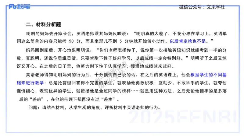 中学科目一理论精讲2&mdash;&mdash;艺楠_4-教培资料-26年最新资料-同步更新_初中高中教资_2025下中学教资笔试_012025下系统课-综合素质（科一网课完结）_二、理论精讲_讲义
