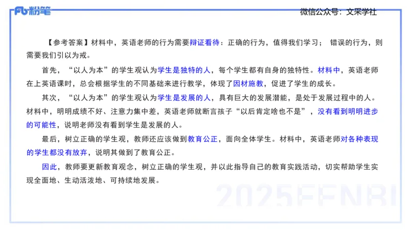中学科目一理论精讲2&mdash;&mdash;艺楠_4-教培资料-26年最新资料-同步更新_初中高中教资_2025下中学教资笔试_012025下系统课-综合素质（科一网课完结）_二、理论精讲_讲义