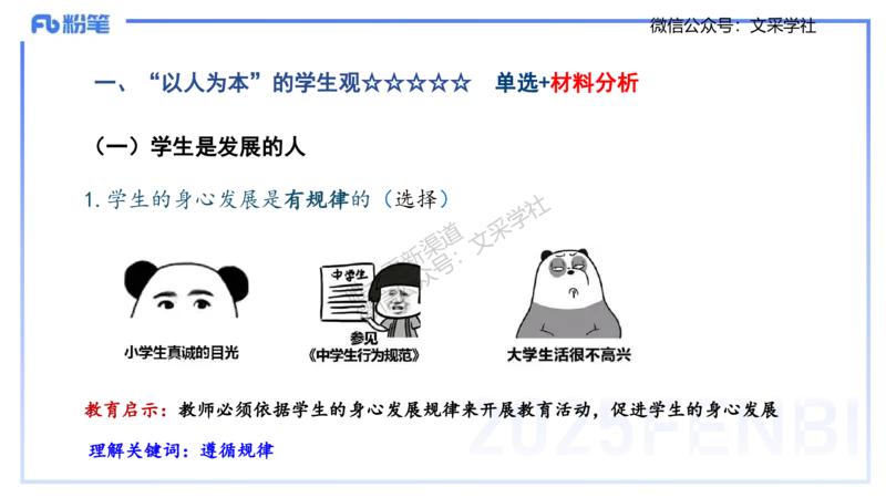 中学科目一理论精讲2&mdash;&mdash;艺楠_4-教培资料-26年最新资料-同步更新_初中高中教资_2025下中学教资笔试_012025下系统课-综合素质（科一网课完结）_二、理论精讲_讲义