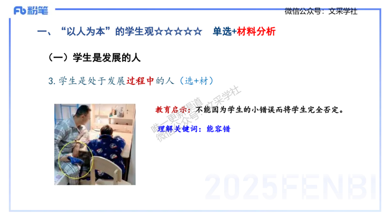 中学科目一理论精讲2&mdash;&mdash;艺楠_4-教培资料-26年最新资料-同步更新_初中高中教资_2025下中学教资笔试_012025下系统课-综合素质（科一网课完结）_二、理论精讲_讲义