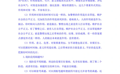 申论2_2026考公资料_（10）粉笔_2025粉笔国考省考980（课＋笔记）_粉笔980（25多省）_42025FB四川省考980系统班_1.全方法精讲（视频+讲义+笔记）_笔记