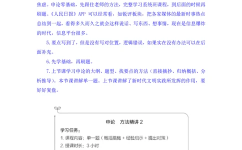 申论2_2026考公资料_（10）粉笔_2025粉笔国考省考980（课＋笔记）_粉笔980（25多省）_42025FB四川省考980系统班_1.全方法精讲（视频+讲义+笔记）_笔记