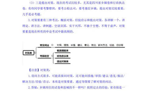 申论2_2026考公资料_（10）粉笔_2025粉笔国考省考980（课＋笔记）_粉笔980（25多省）_42025FB四川省考980系统班_1.全方法精讲（视频+讲义+笔记）_笔记