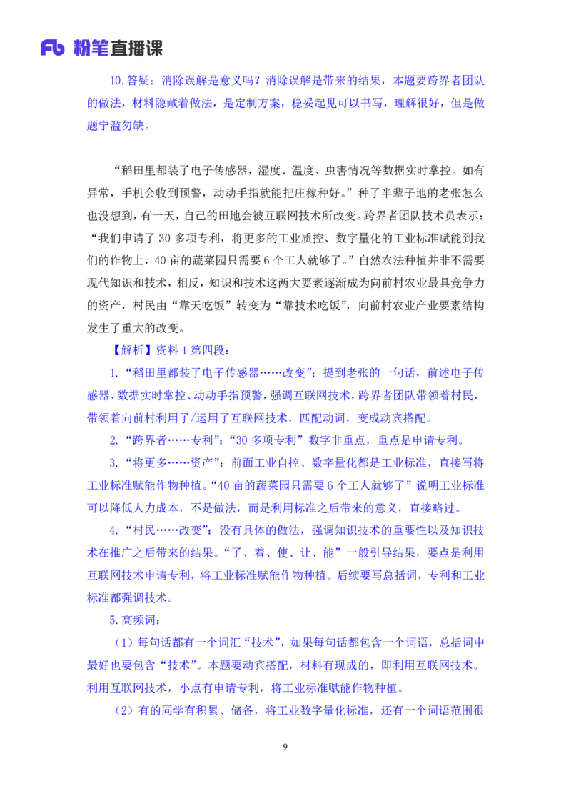 申论2_2026考公资料_（10）粉笔_2025粉笔国考省考980（课＋笔记）_粉笔980（25多省）_42025FB四川省考980系统班_1.全方法精讲（视频+讲义+笔记）_笔记