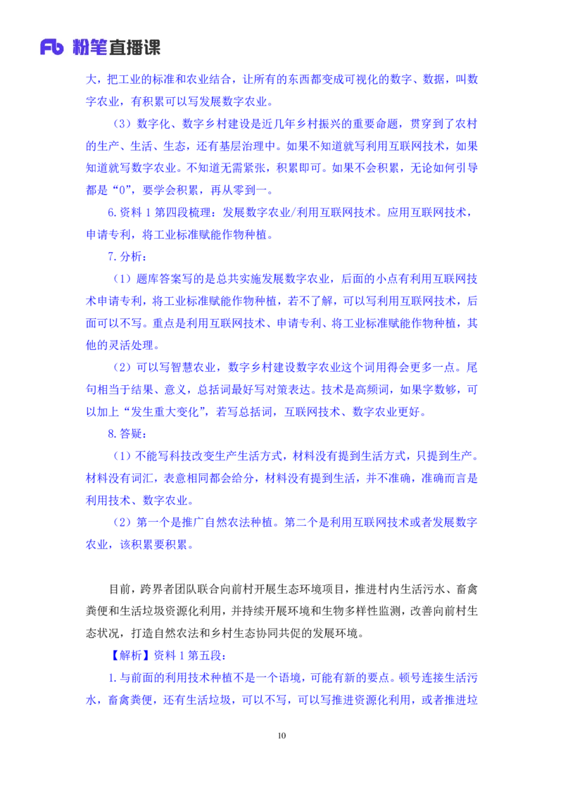 申论2_2026考公资料_（10）粉笔_2025粉笔国考省考980（课＋笔记）_粉笔980（25多省）_42025FB四川省考980系统班_1.全方法精讲（视频+讲义+笔记）_笔记