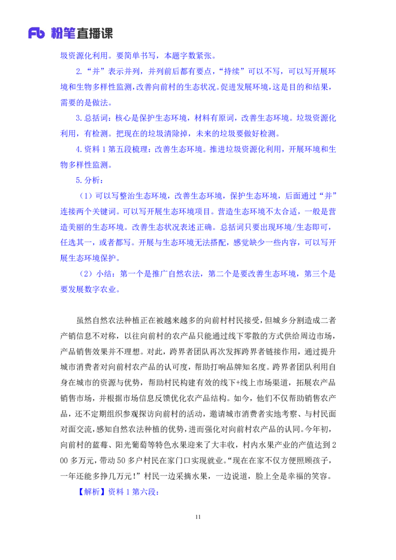 申论2_2026考公资料_（10）粉笔_2025粉笔国考省考980（课＋笔记）_粉笔980（25多省）_42025FB四川省考980系统班_1.全方法精讲（视频+讲义+笔记）_笔记