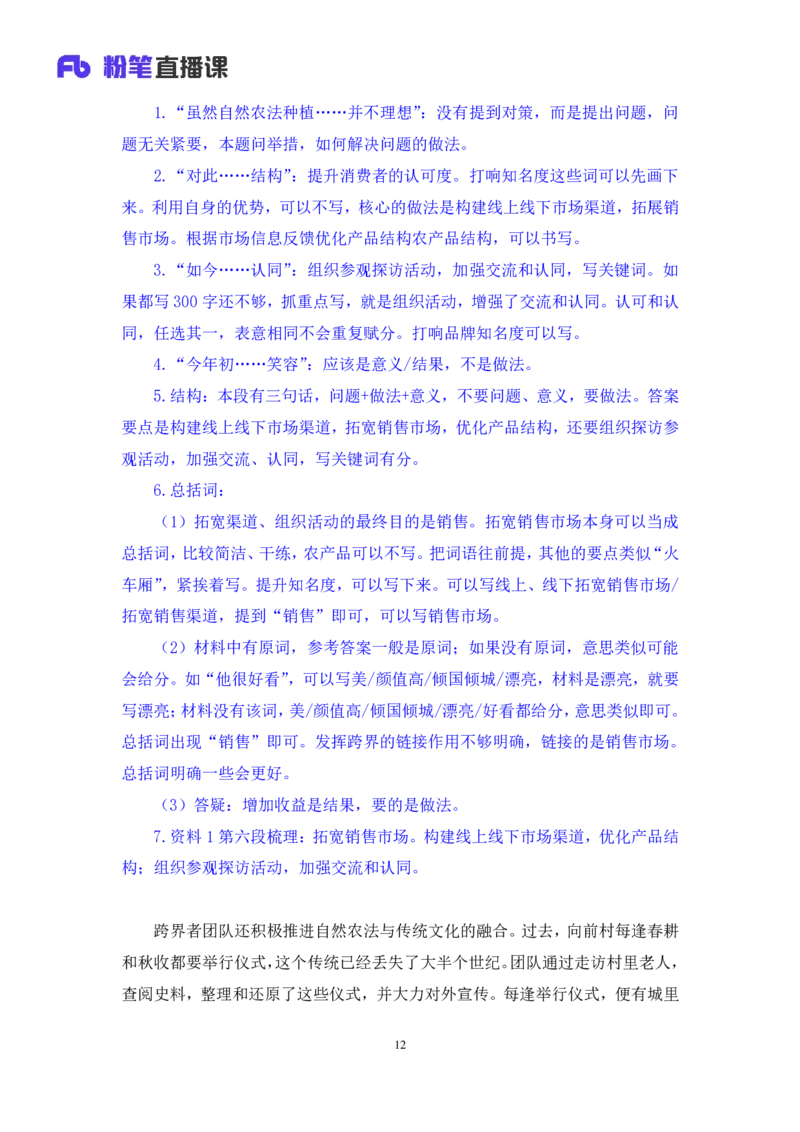 申论2_2026考公资料_（10）粉笔_2025粉笔国考省考980（课＋笔记）_粉笔980（25多省）_42025FB四川省考980系统班_1.全方法精讲（视频+讲义+笔记）_笔记