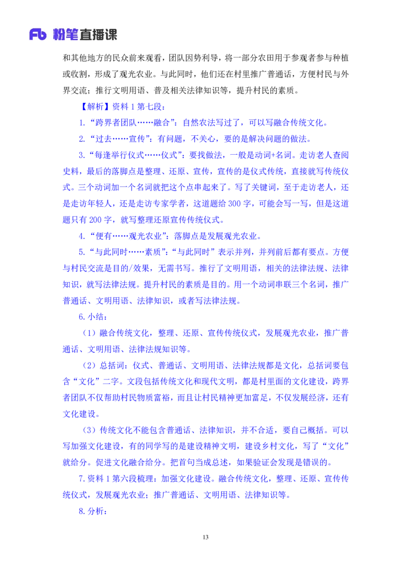 申论2_2026考公资料_（10）粉笔_2025粉笔国考省考980（课＋笔记）_粉笔980（25多省）_42025FB四川省考980系统班_1.全方法精讲（视频+讲义+笔记）_笔记