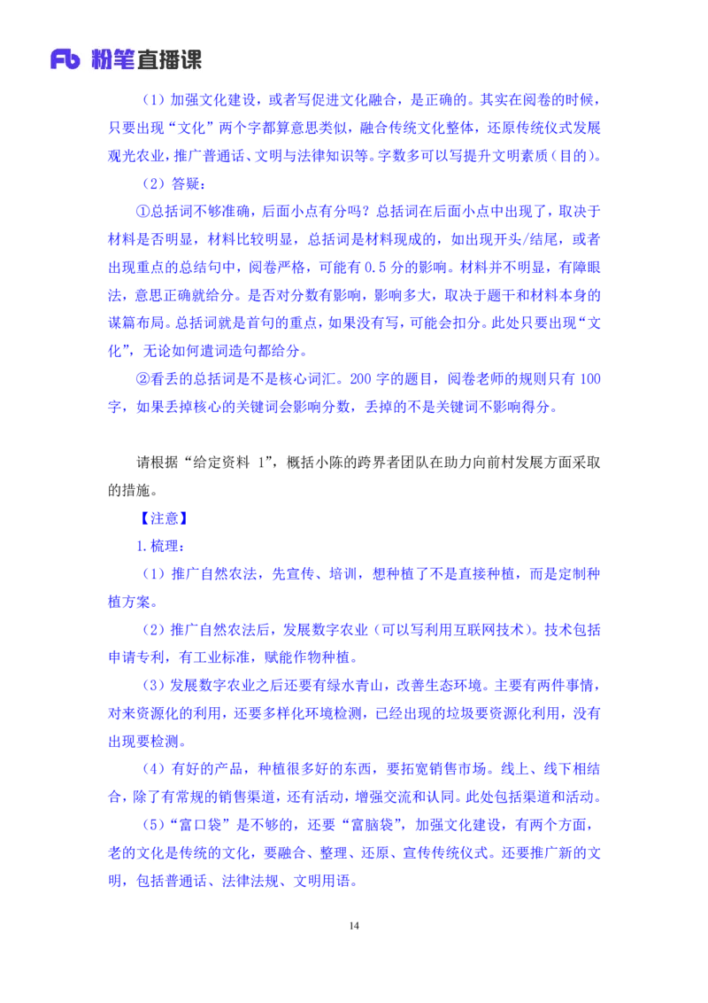 申论2_2026考公资料_（10）粉笔_2025粉笔国考省考980（课＋笔记）_粉笔980（25多省）_42025FB四川省考980系统班_1.全方法精讲（视频+讲义+笔记）_笔记