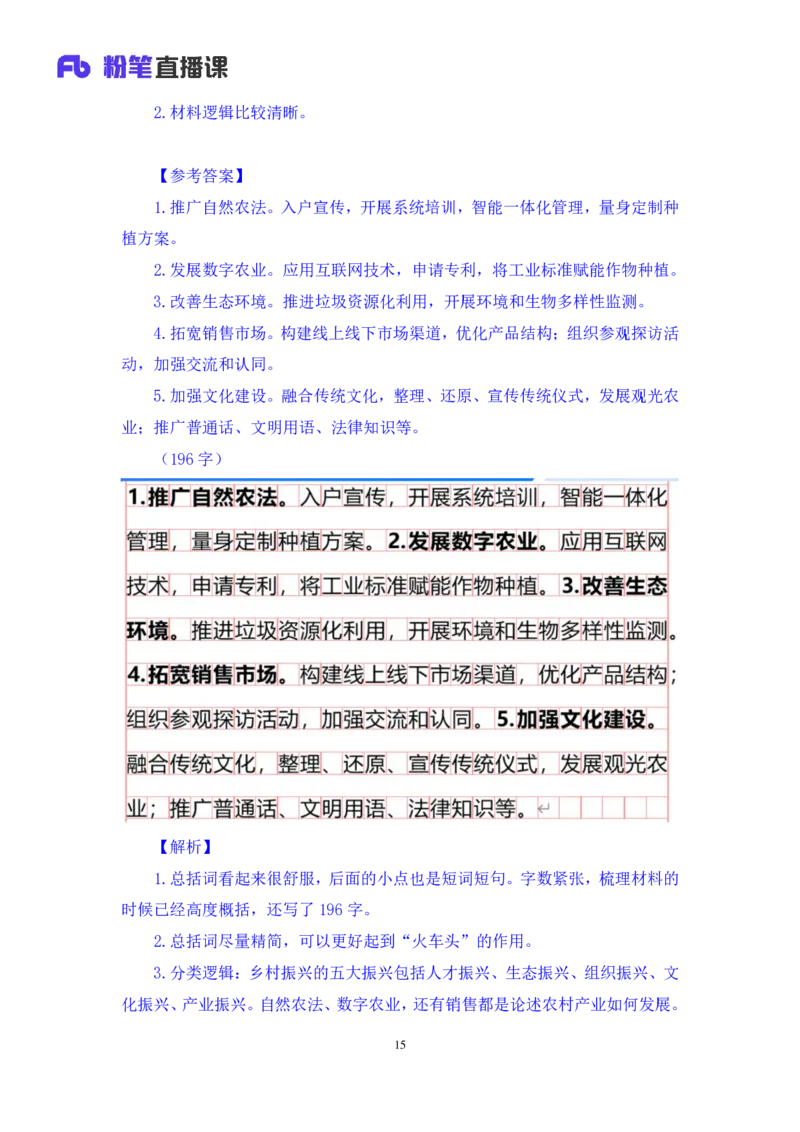 申论2_2026考公资料_（10）粉笔_2025粉笔国考省考980（课＋笔记）_粉笔980（25多省）_42025FB四川省考980系统班_1.全方法精讲（视频+讲义+笔记）_笔记