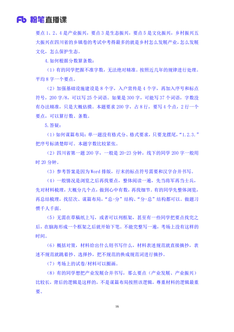 申论2_2026考公资料_（10）粉笔_2025粉笔国考省考980（课＋笔记）_粉笔980（25多省）_42025FB四川省考980系统班_1.全方法精讲（视频+讲义+笔记）_笔记
