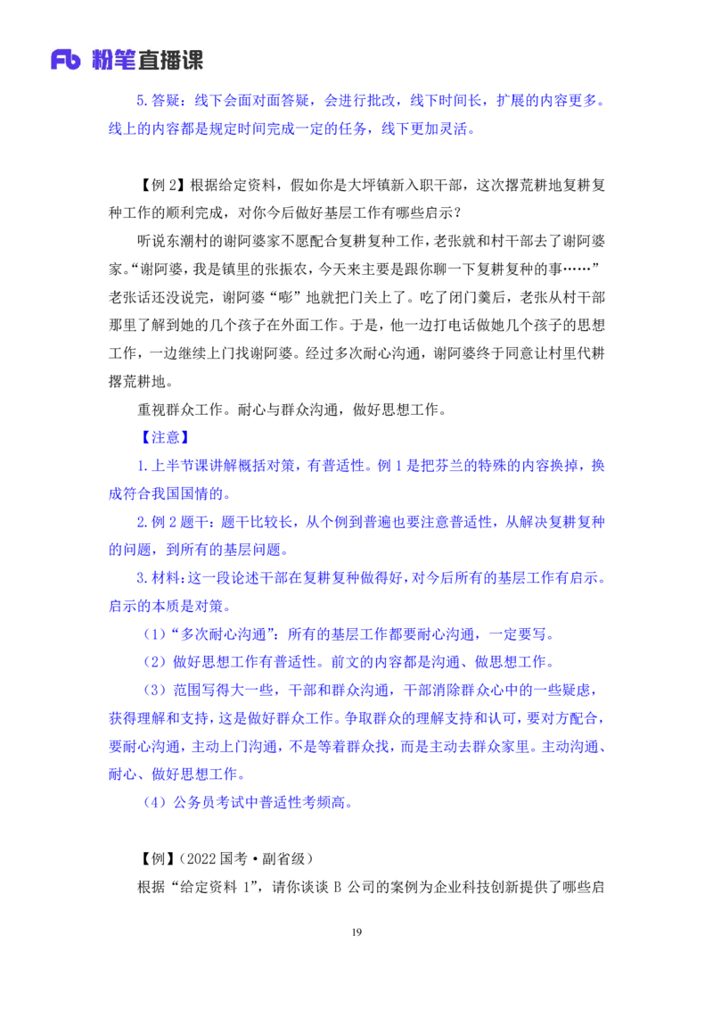 申论2_2026考公资料_（10）粉笔_2025粉笔国考省考980（课＋笔记）_粉笔980（25多省）_42025FB四川省考980系统班_1.全方法精讲（视频+讲义+笔记）_笔记